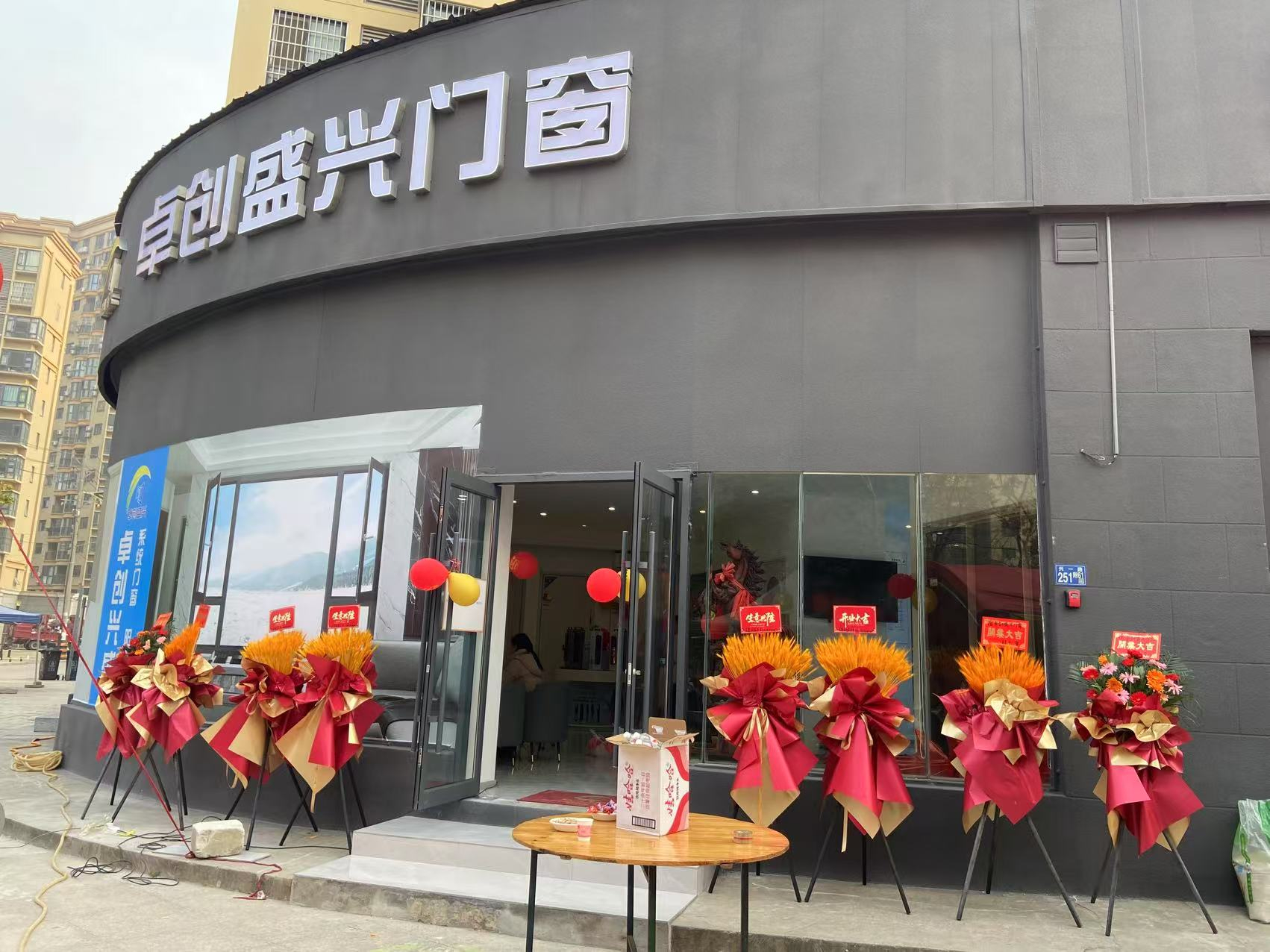 卓創(chuàng)盛興-漢南區(qū)專賣店開業(yè)啦！